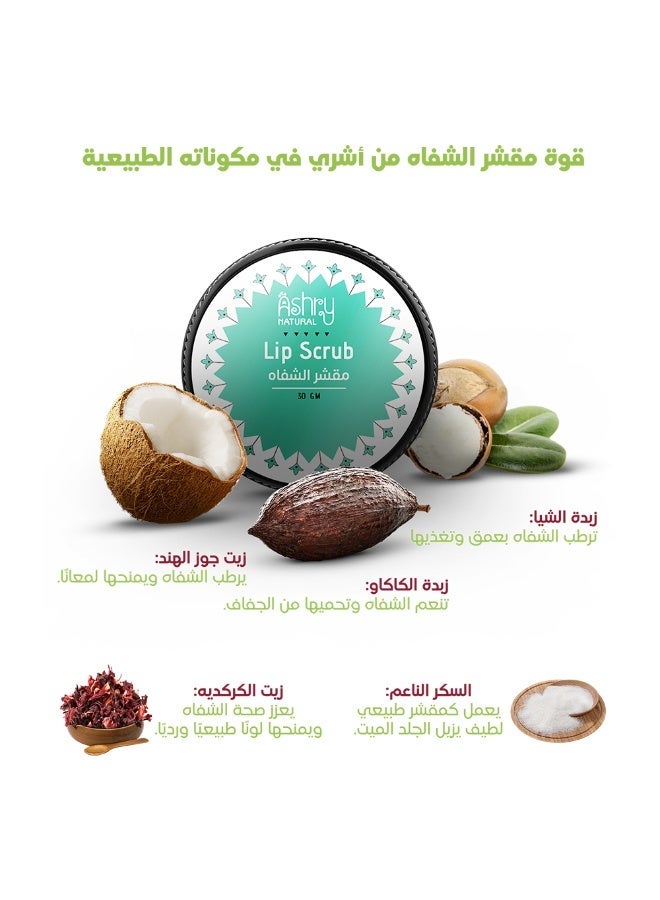 أشري ناتشورال مقشر شفاه طبيعي بالسكر مع زبدة الشيا والكاكاو وزيت جوز الهند لشفاه ناعمة مرطبة وأكثر امتلاءً - Image 1